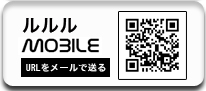 モバイル用サイトへのリンク